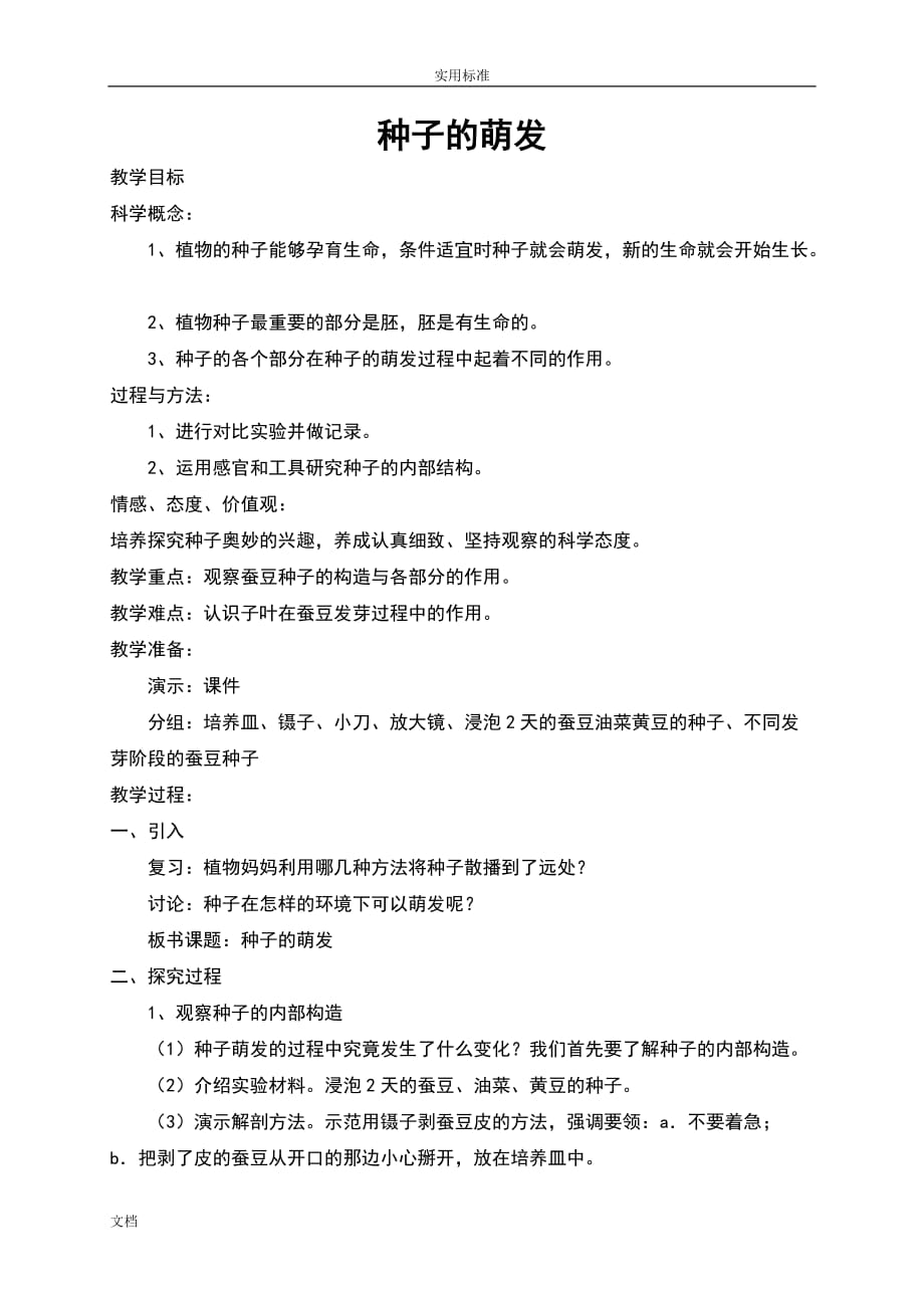 七年级研究性学习教案设计w完整版_第3页