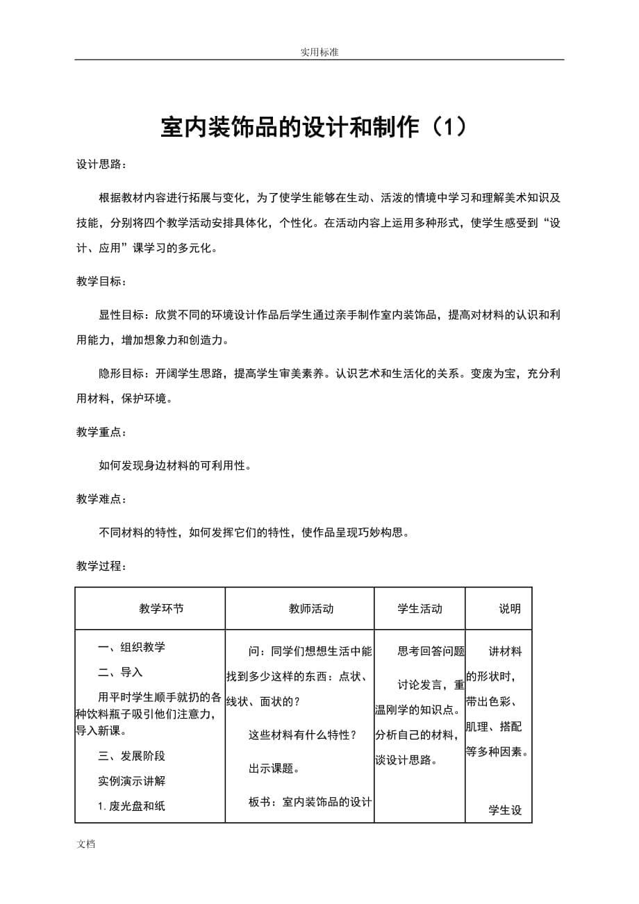 七年级研究性学习教案设计w完整版_第5页