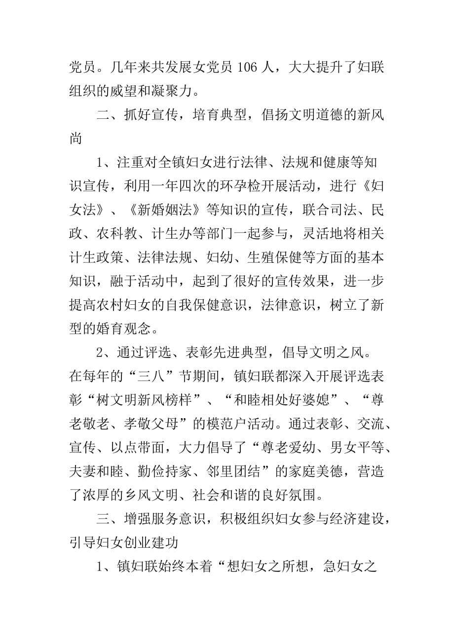 三八红旗手集体先进事迹材料_第2页