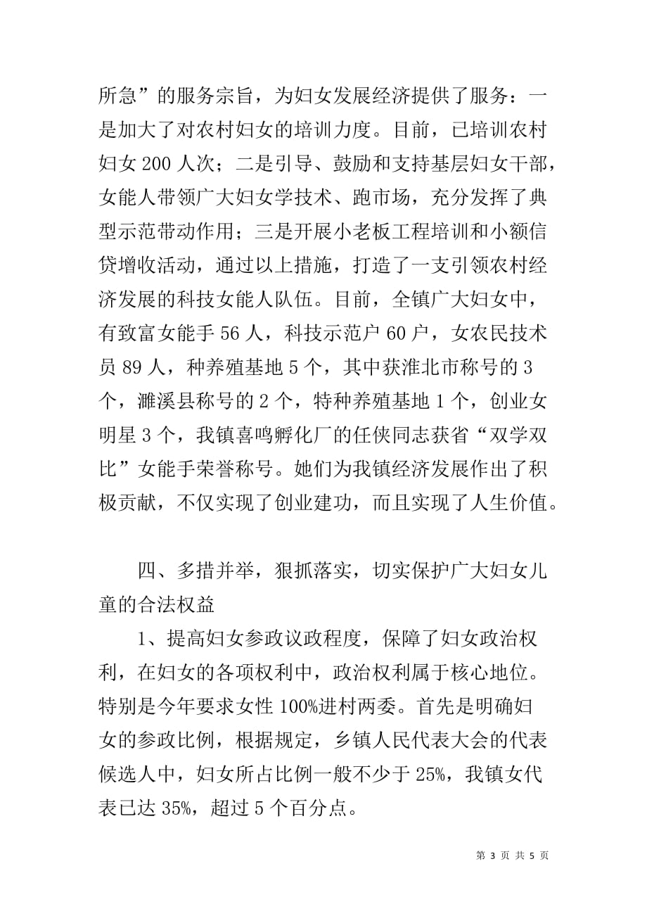 三八红旗手集体先进事迹材料_第3页