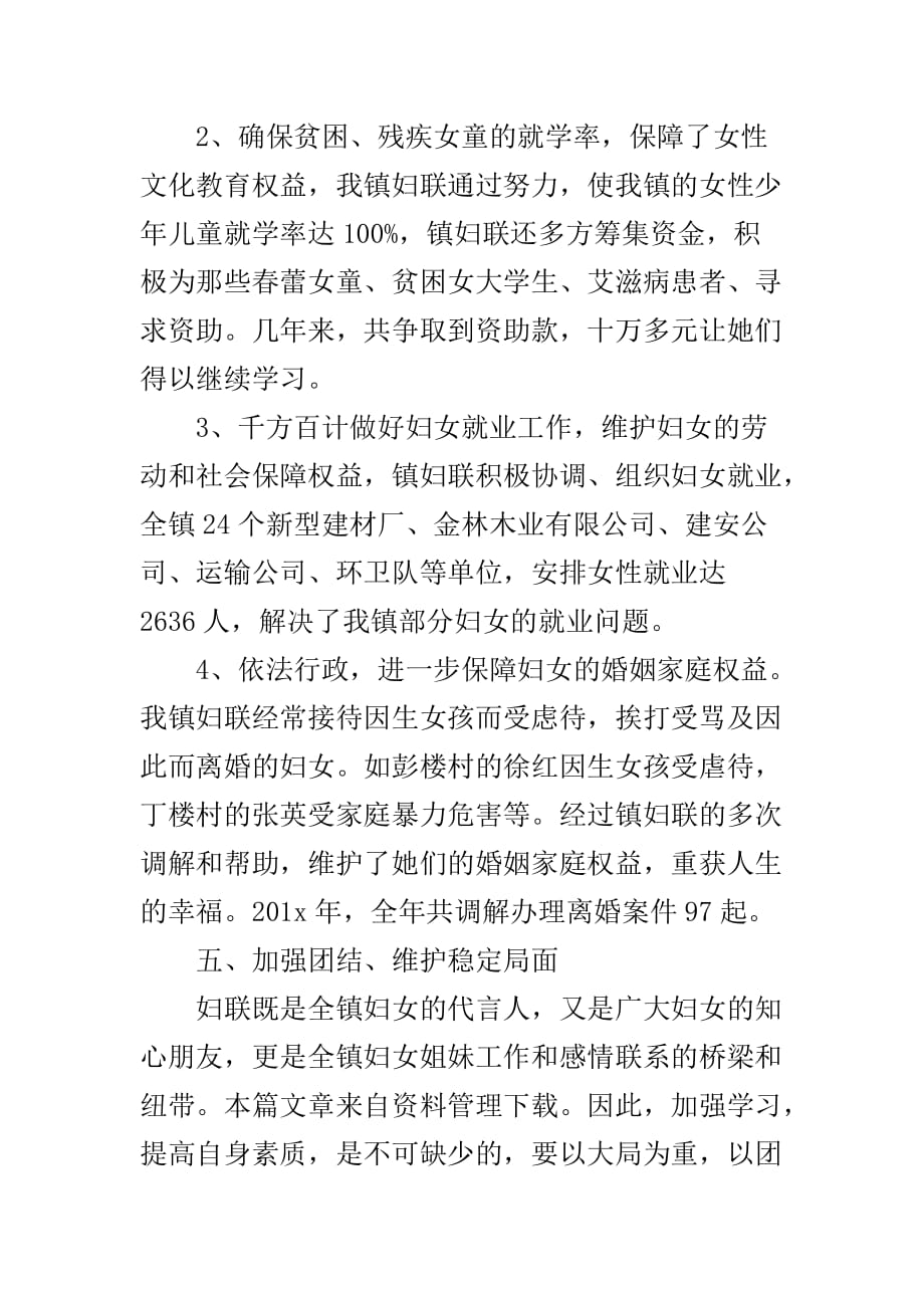 三八红旗手集体先进事迹材料_第4页