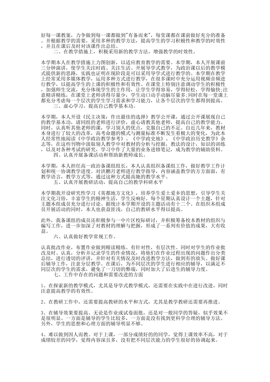 高一政治个人教学工作的总结.docx_第2页