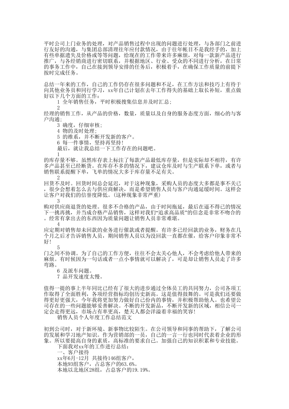 2020销售工作总结的大全.docx_第3页