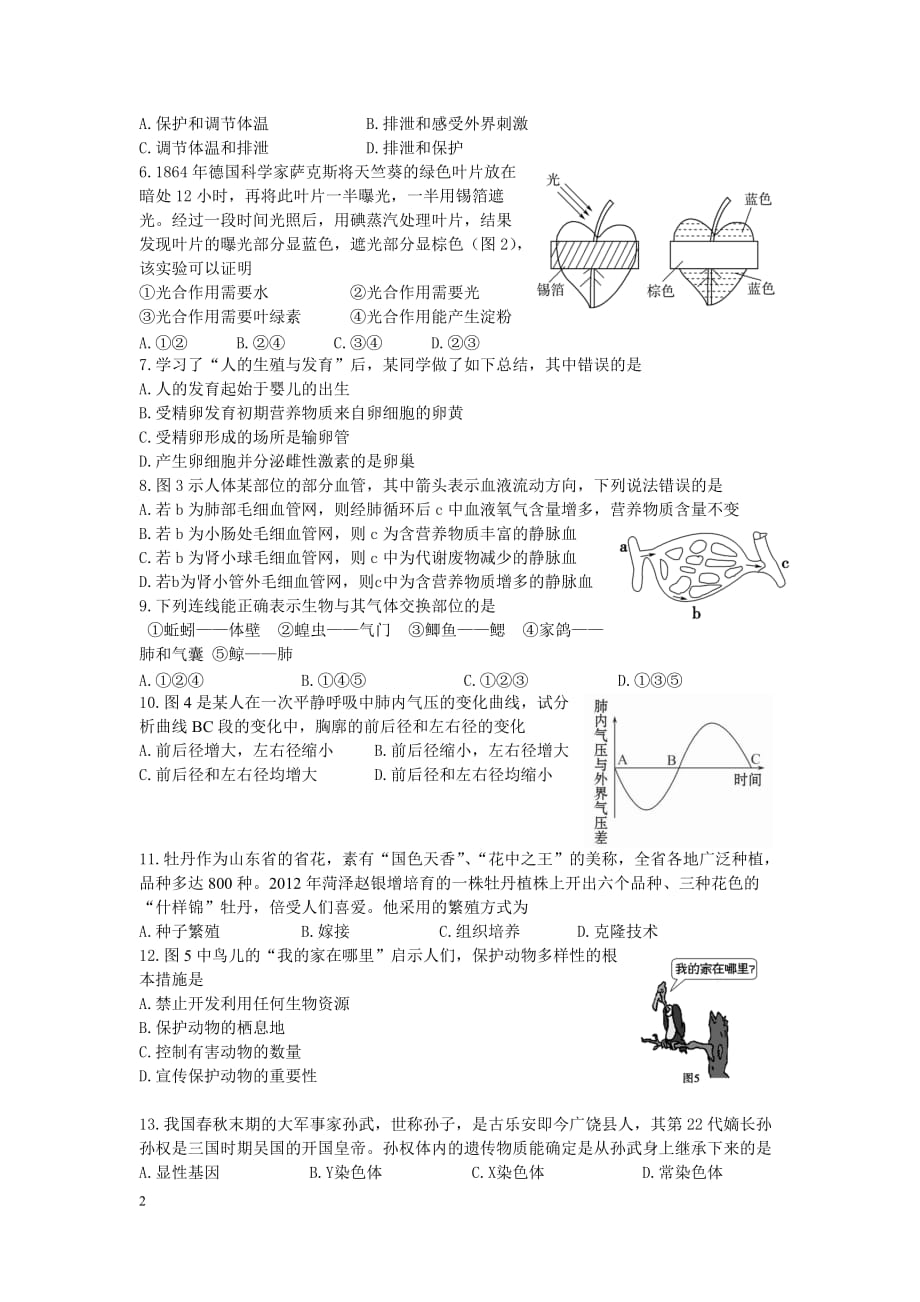 东营市2012年生物中考试题及答案_第2页