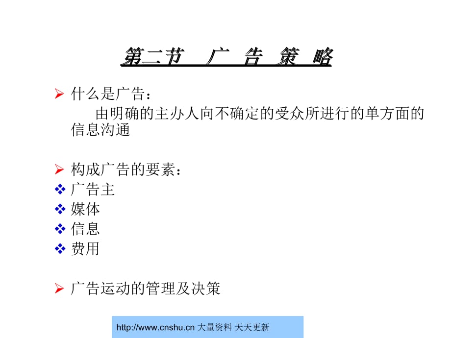 促销组合管理策略_第4页