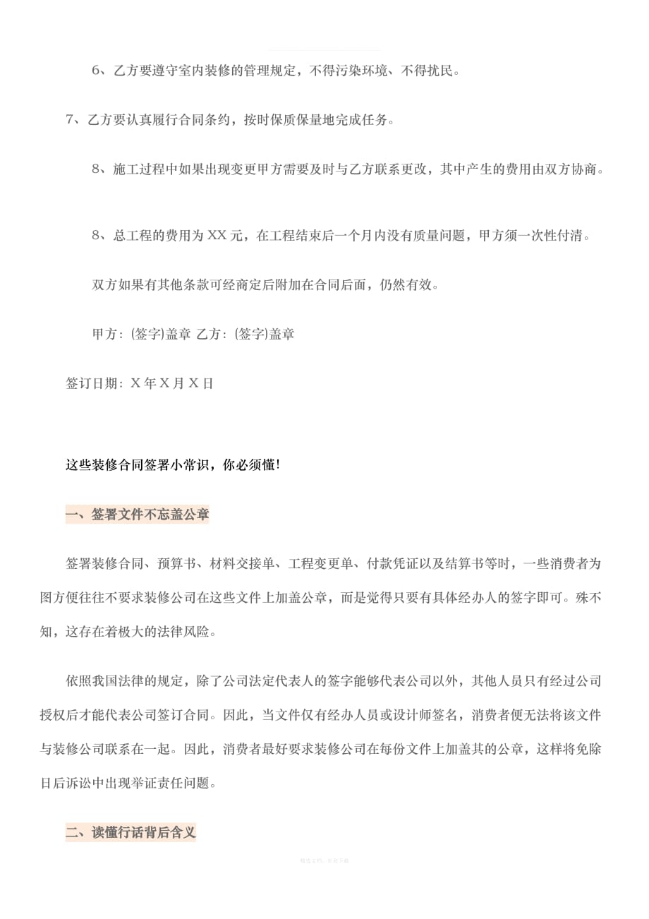 装修公司合同注意事项律师整理版_第4页