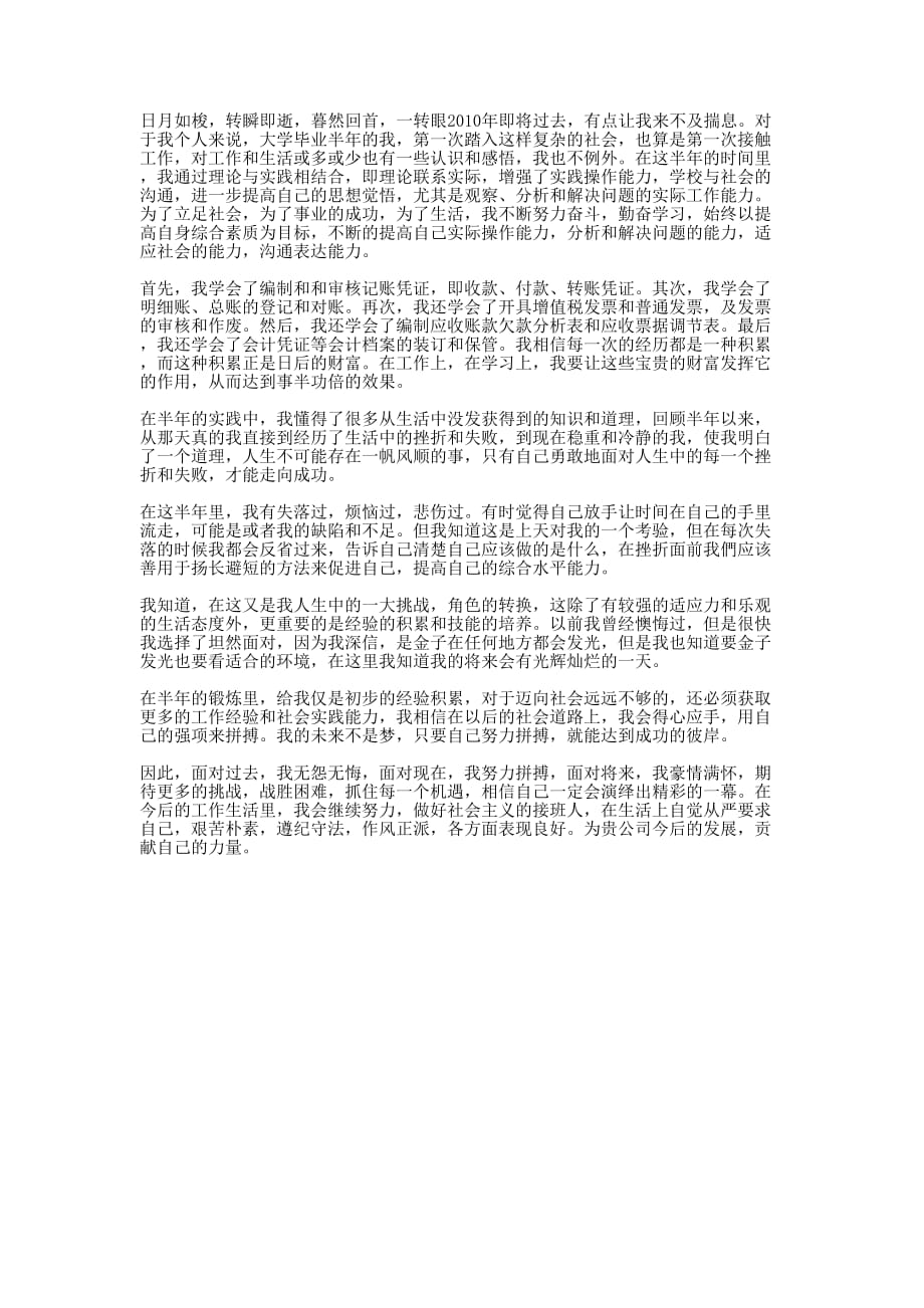 下半年会计工作的总结.docx_第1页