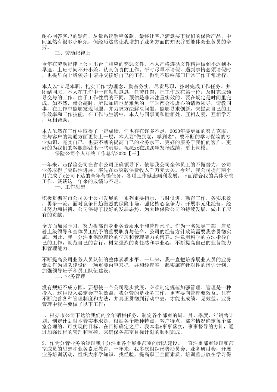 b保险公司个人年终工作总结_保险工作总结202的0b.docx_第3页