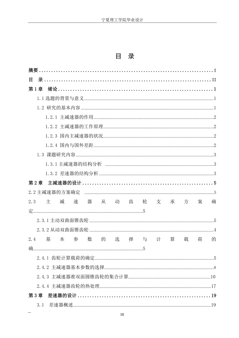 乘用车主减速器和差速器设计_第3页