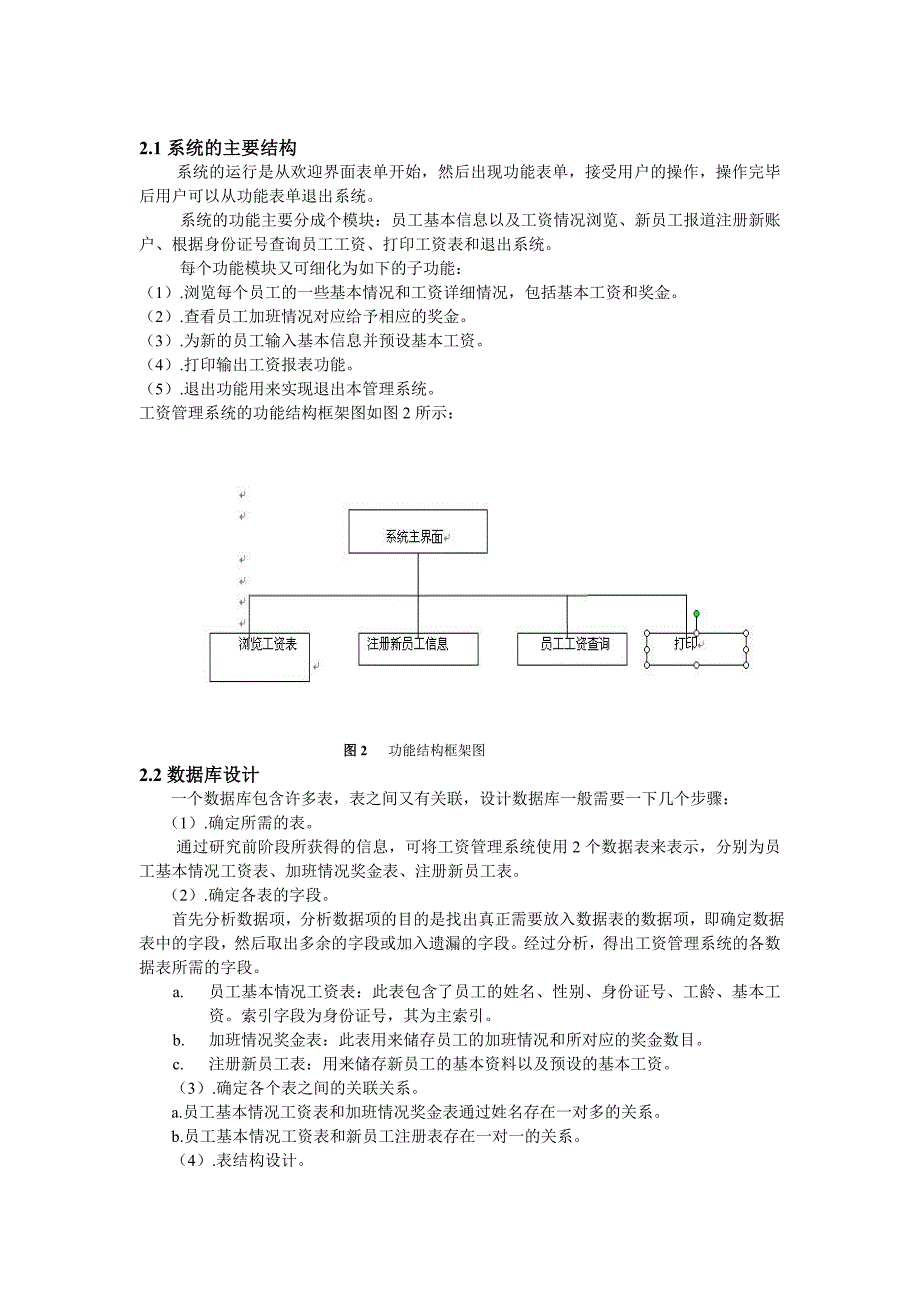 VFP程序设计工资管理系统_第4页