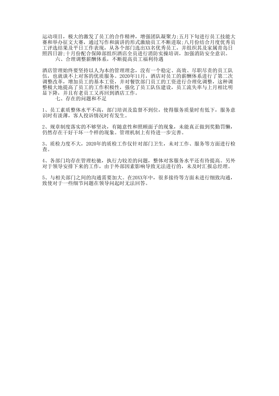 公司行政部门经理个人工作的总结.docx_第4页