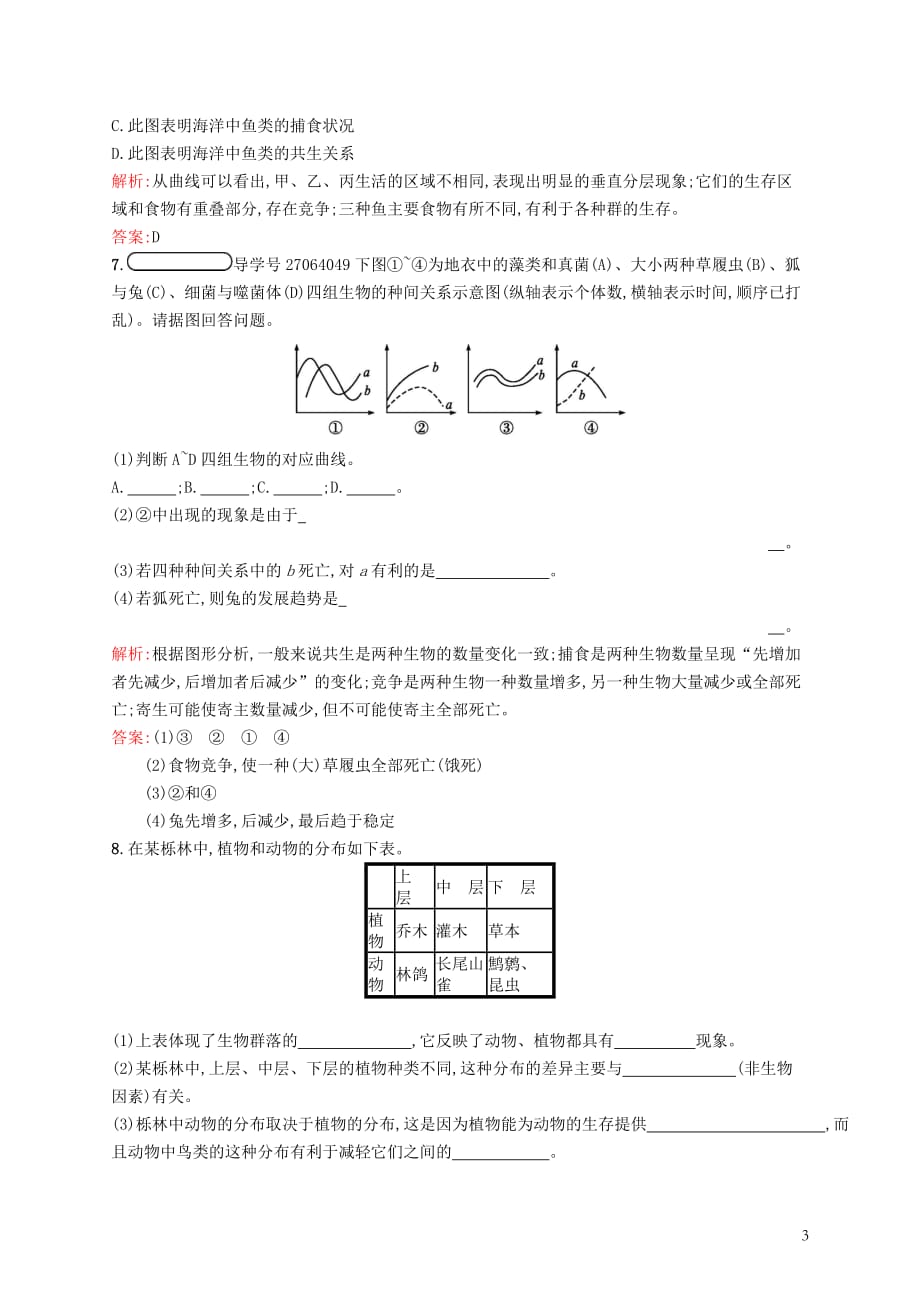 高中生物第4章种群和群落4.3群落的结构习题新人教必修3_第3页