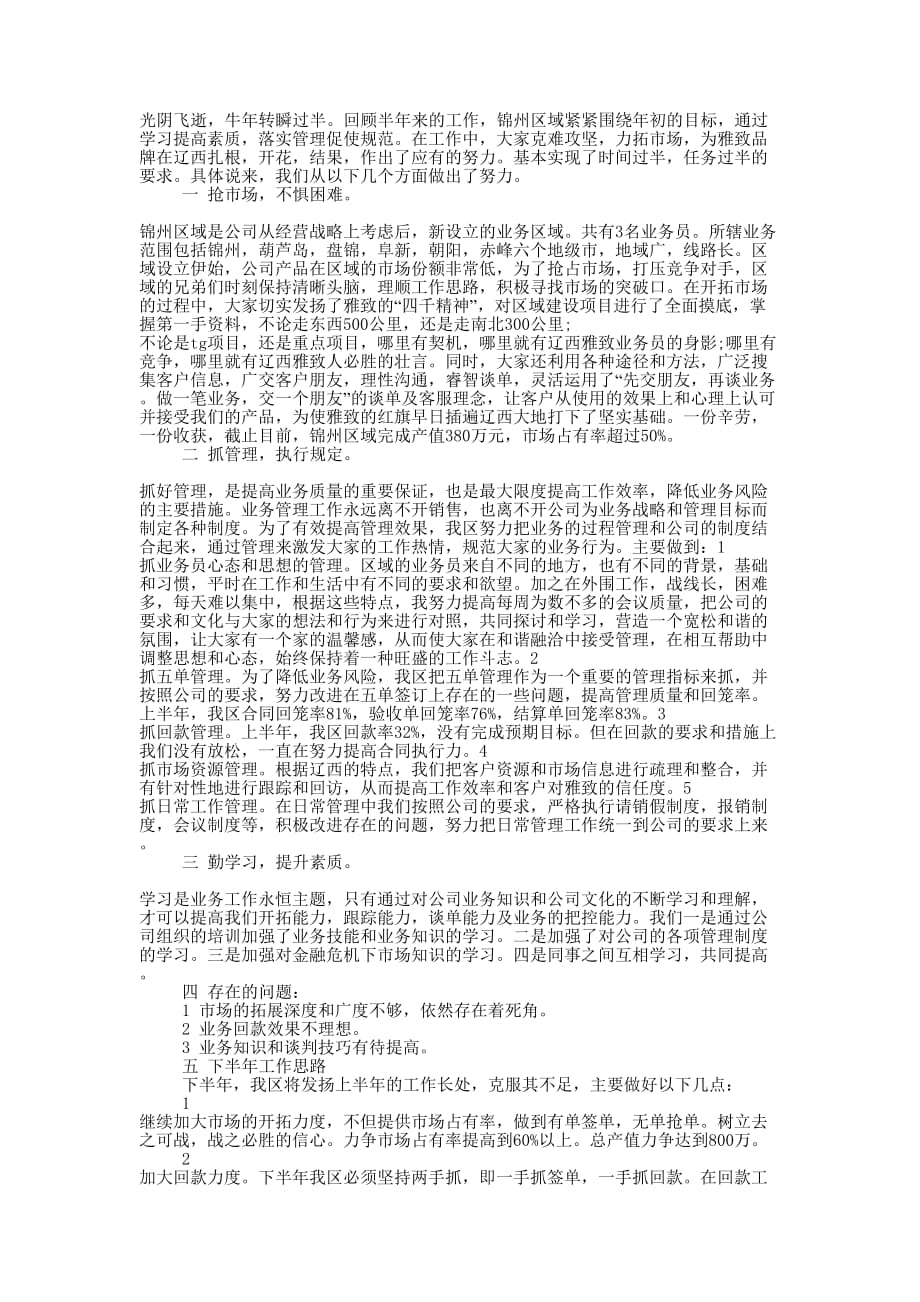 开拓市场的年度工作的总结.docx_第1页