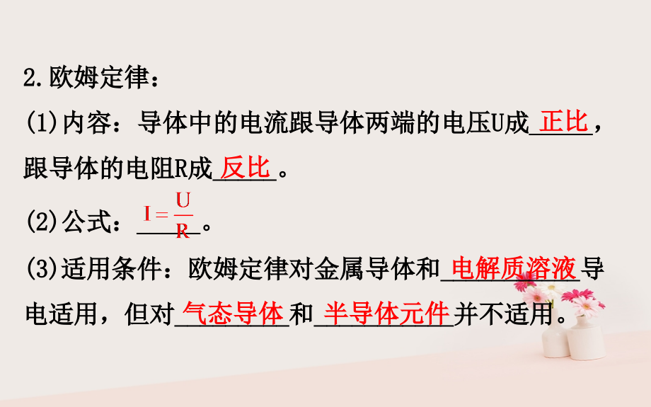 高中物理第二章恒定电流2.3欧姆定律课件新人教版选修3_12_第4页