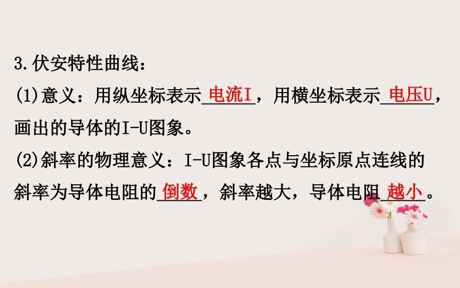 高中物理第二章恒定电流2.3欧姆定律课件新人教版选修3_12_第5页