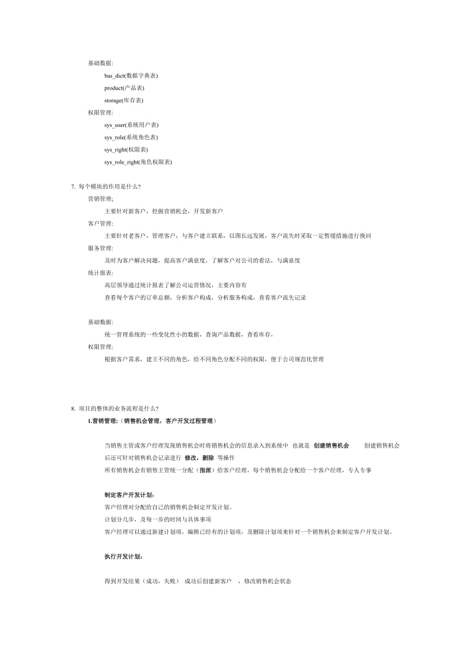 CRM项目分析文档_第3页