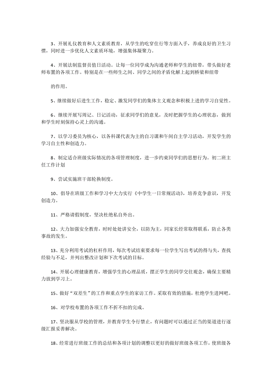 2020八年级秋季期班主任工作计划_第2页