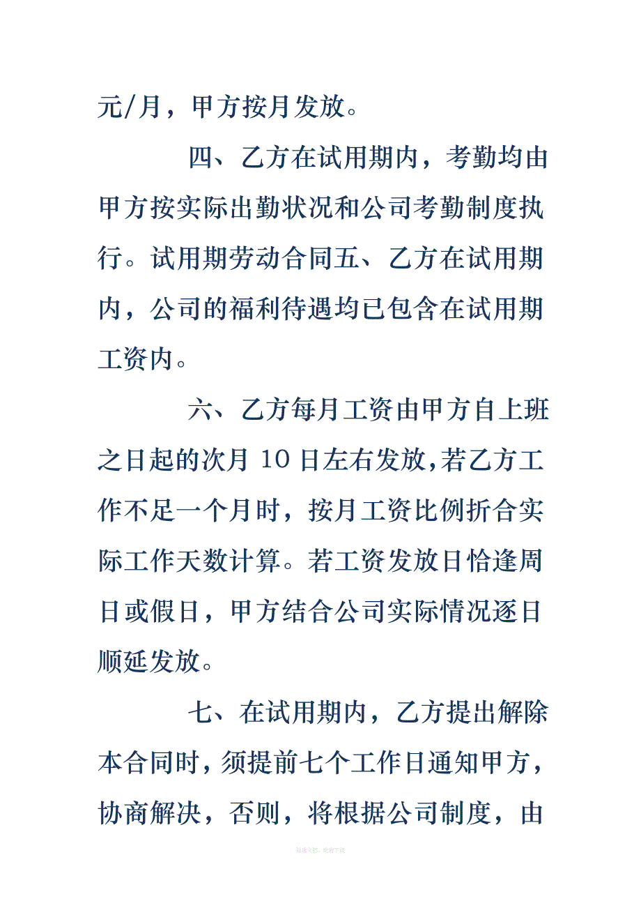 试用期劳动协议书律师整理版_第3页