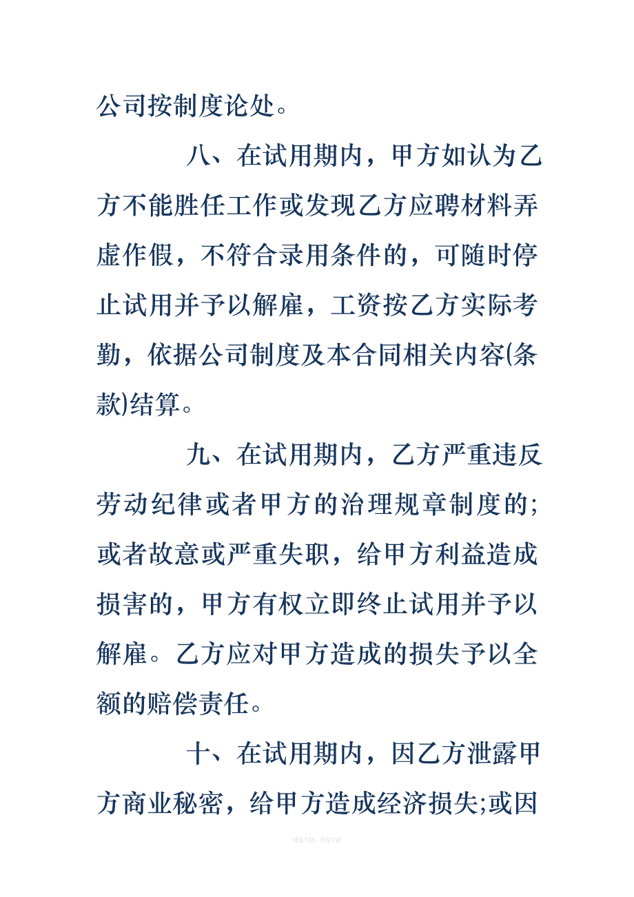 试用期劳动协议书律师整理版_第4页