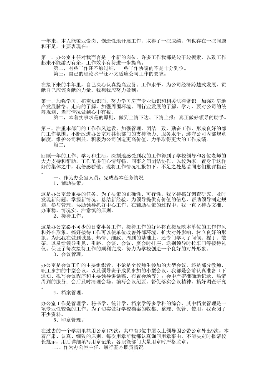 办公室行政部门年终工作个人工作的总结.docx_第2页