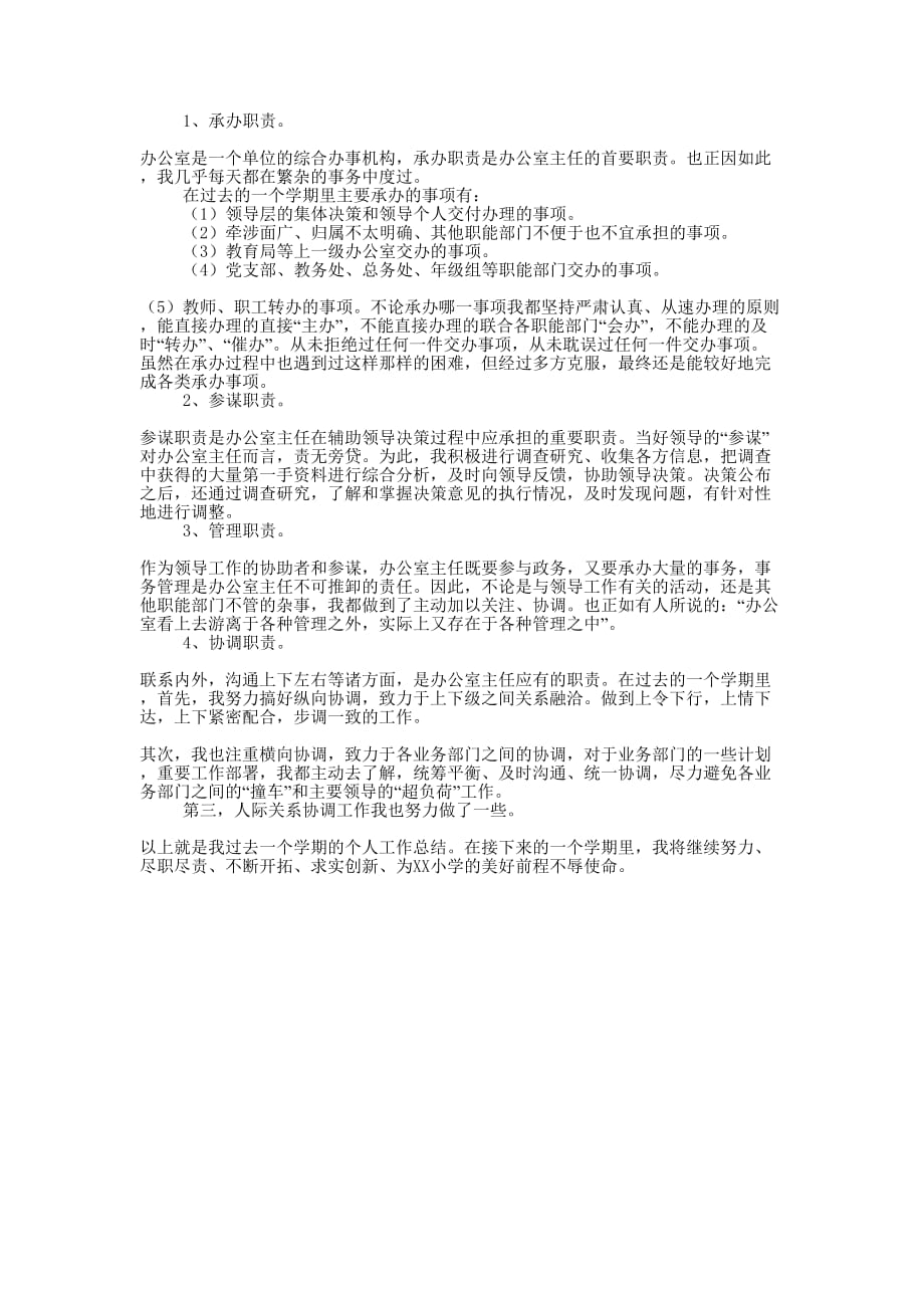 办公室行政部门年终工作个人工作的总结.docx_第3页