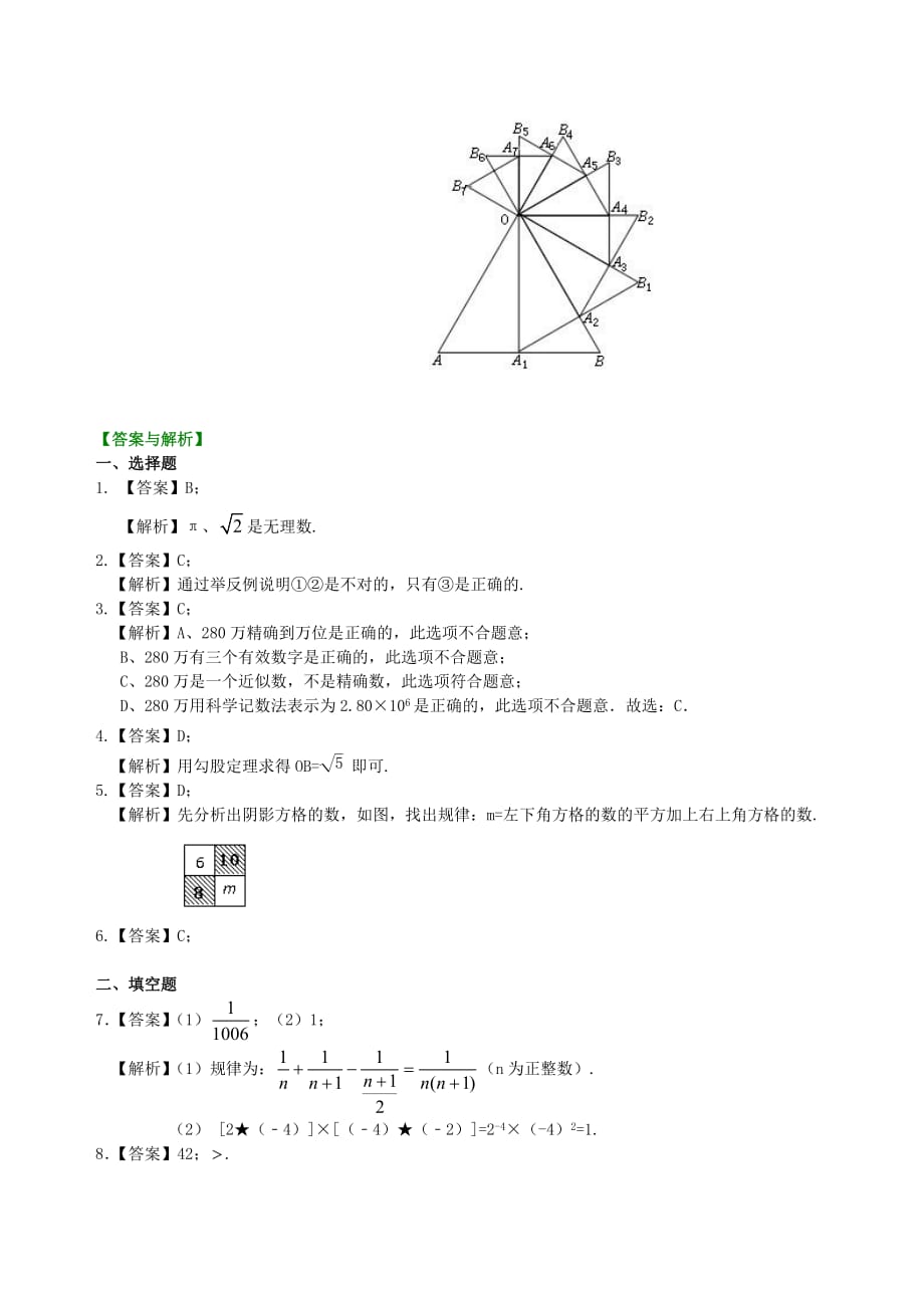 中考总复习-实数--巩固练习（提高）_第4页