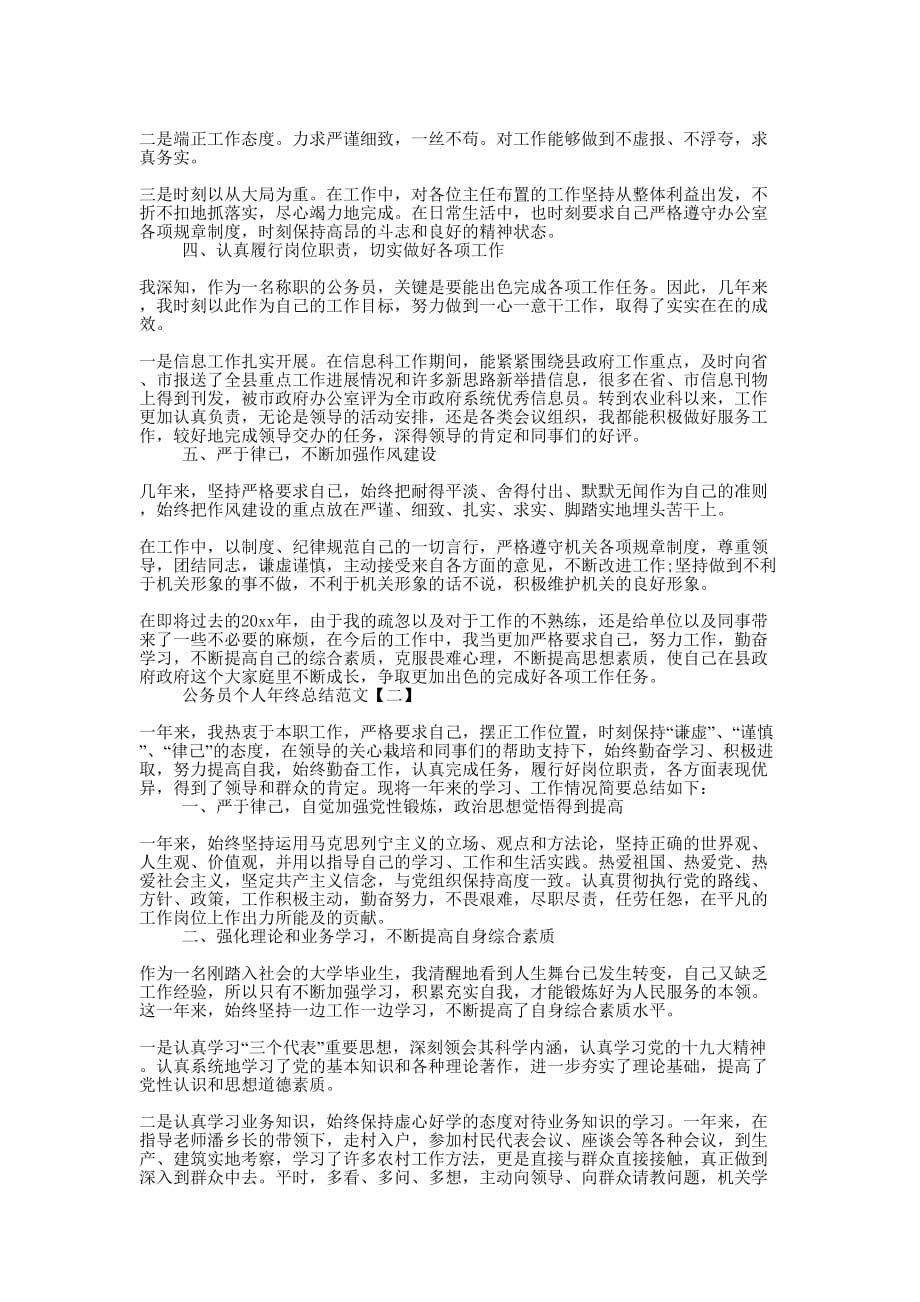 公务员个人年终总结的范文.docx_第2页