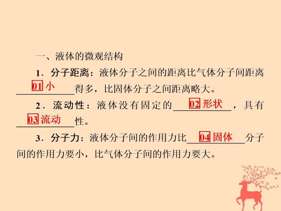 高中物理第九章固体、液体和物态变化第2节液体课件新人教版选修3_3_第4页