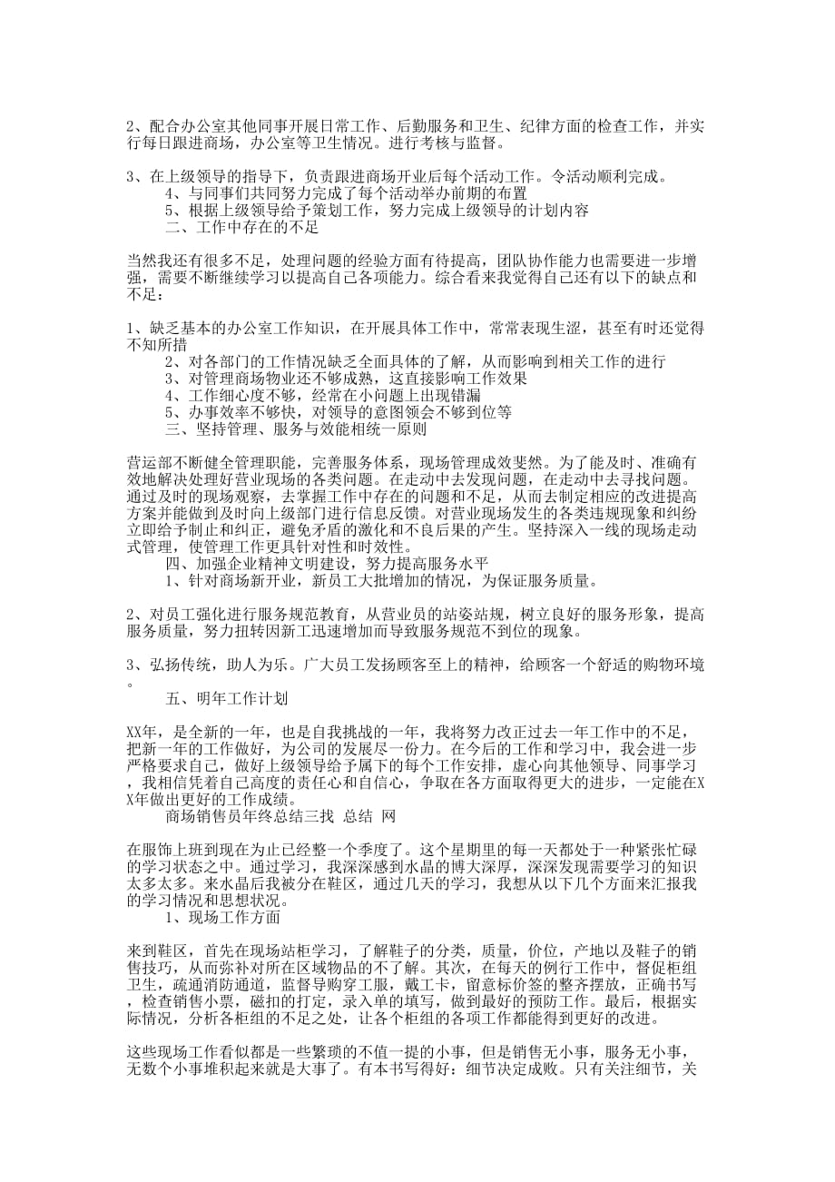 商场销售员年终的总结.docx_第2页