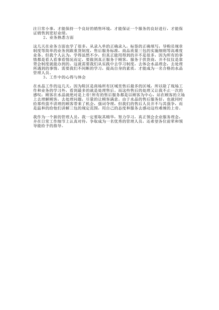 商场销售员年终的总结.docx_第3页