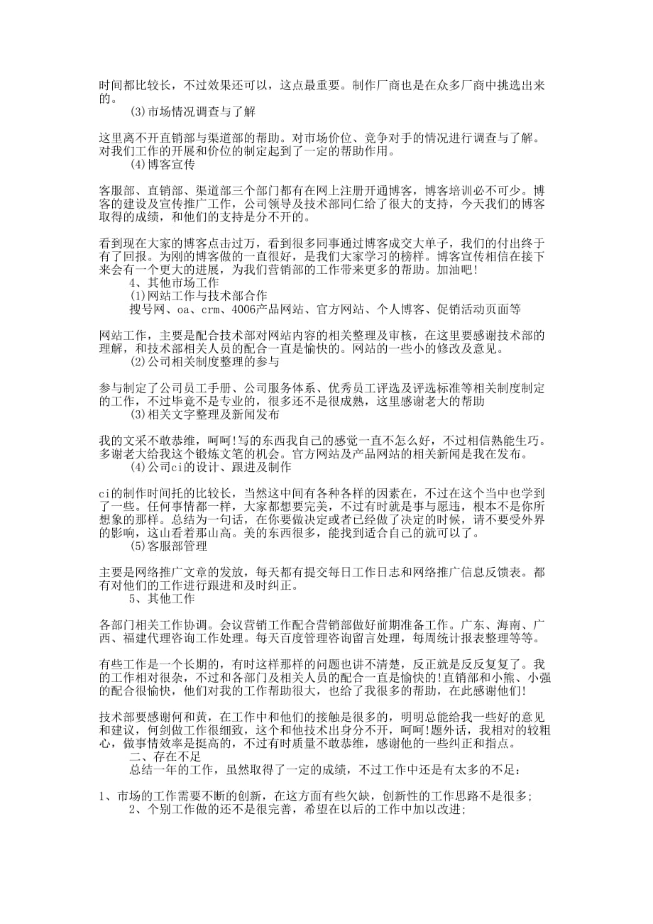 公司市场部年终工作总结20的20.docx_第2页