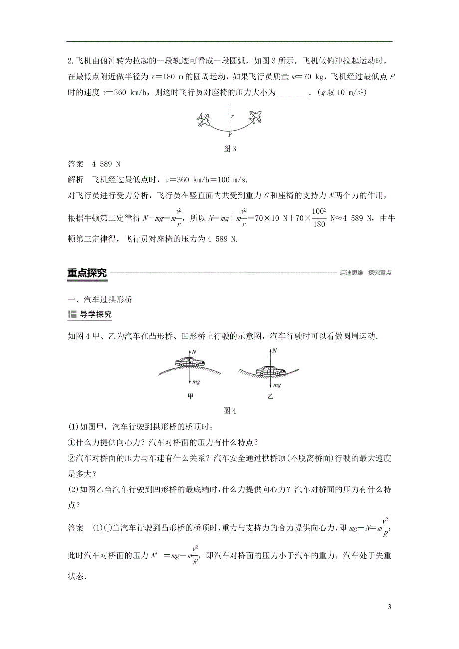 高中物理第二章匀速圆周运动3圆周运动的实例分析4圆周运动与人类文明选学学案教科必修2_第3页