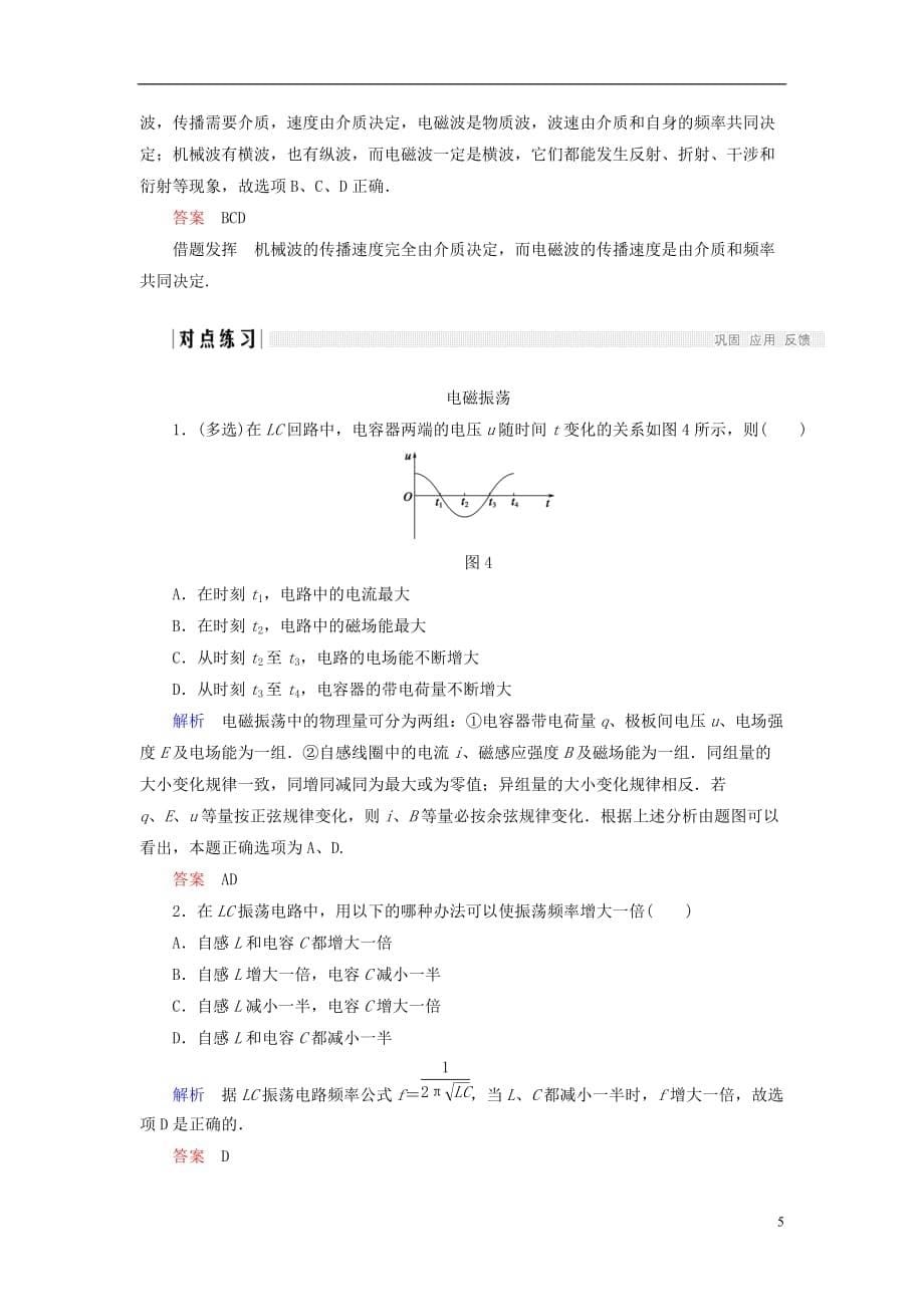 高中物理第三章电磁振荡电磁波第12讲电磁振荡电磁场和电磁波学案教科版选修3_4_第5页