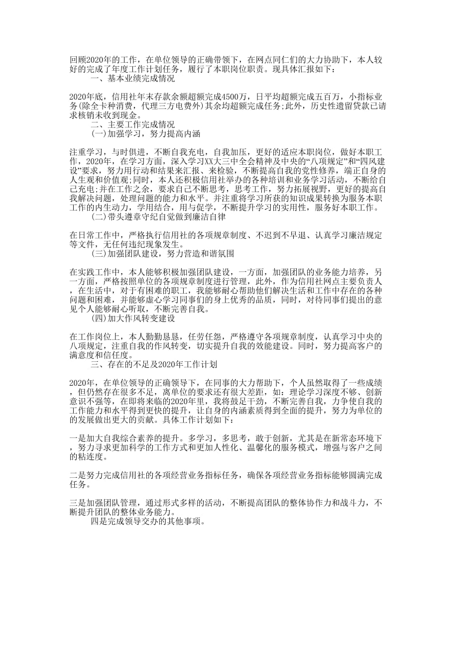 信用社员工个人工作的总结.docx_第1页