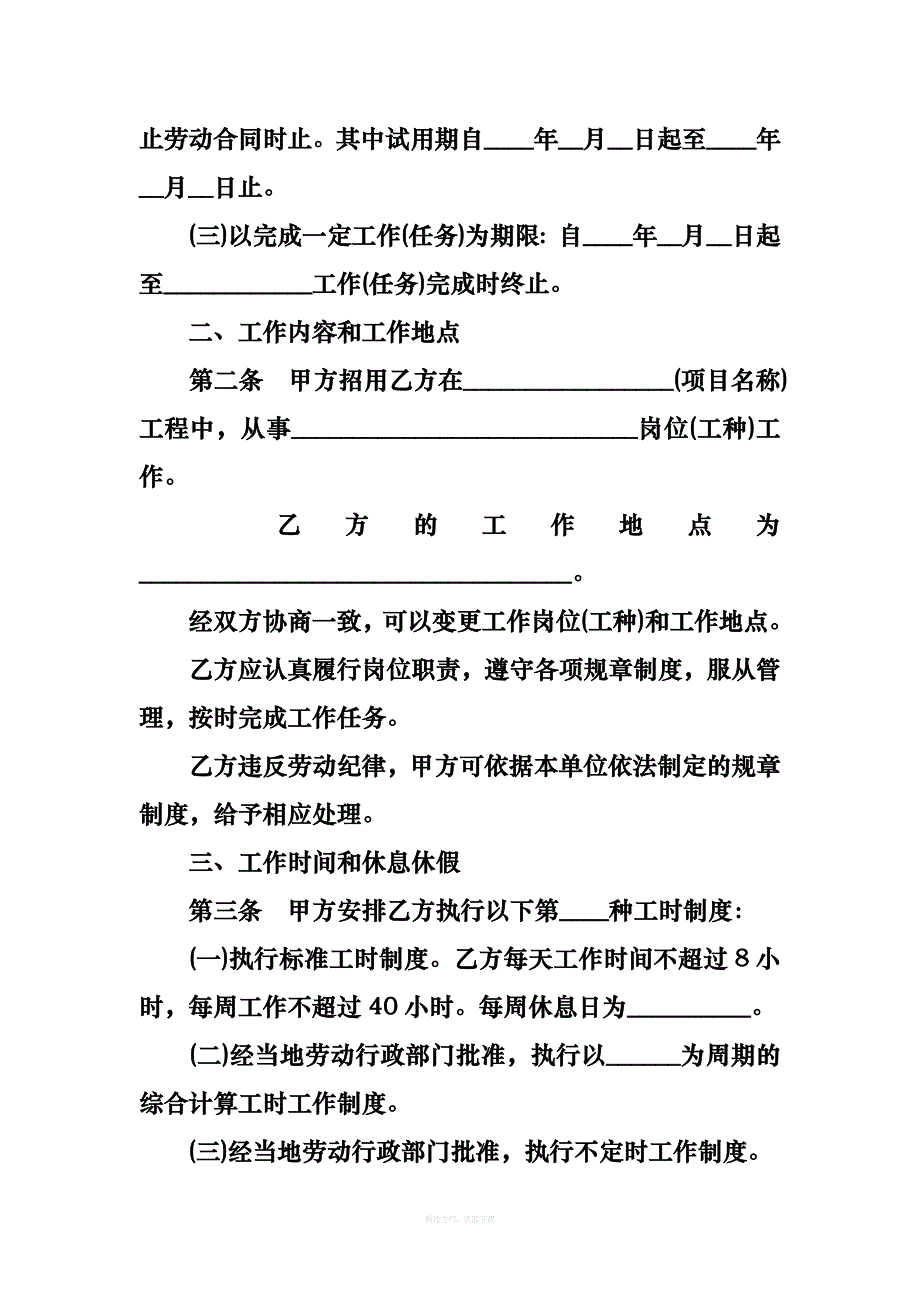 试用期劳动合同范本【标准】律师整理版_第2页