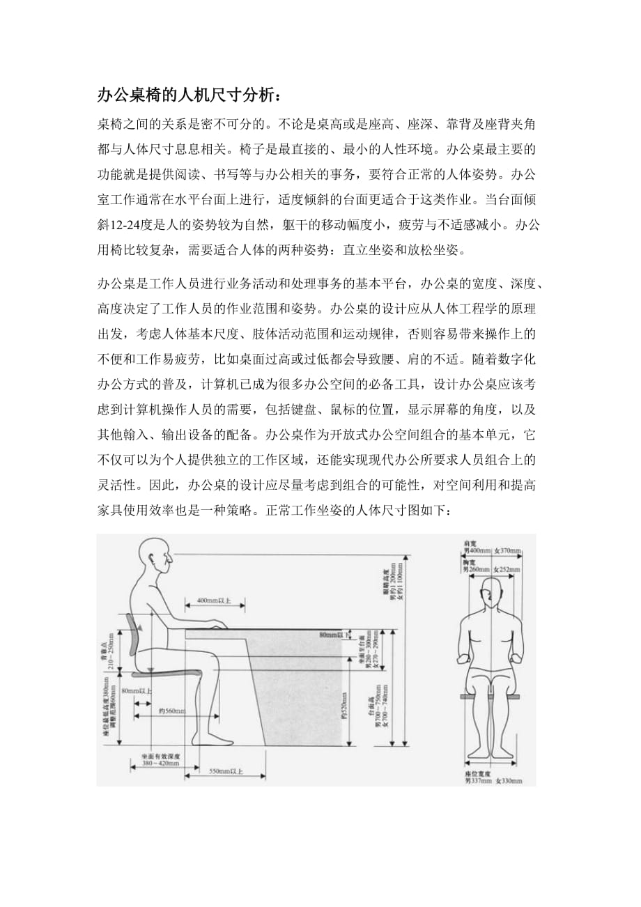 办公桌椅人机设计_第2页