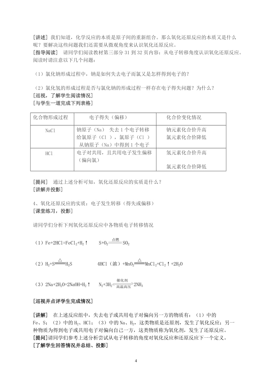 化学必修1氧化还原反应(第一课时)教学设计汇总_第4页