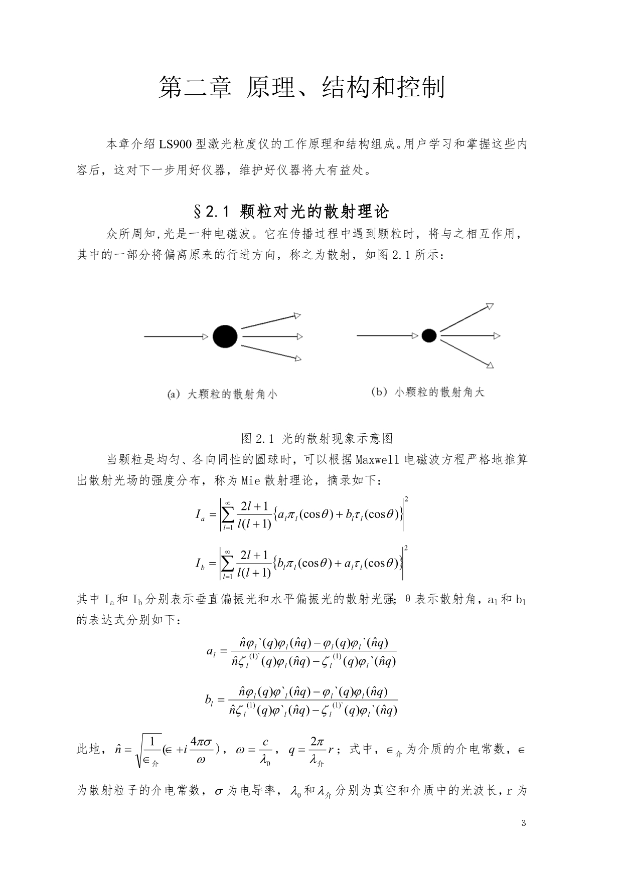 LS900激光粒度分析仪_第3页