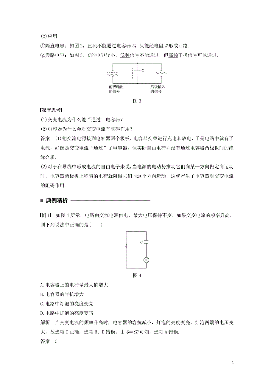 高中物理第二章交变电流4_5电容器电感器在交流电路中的作用学案教科版选修3_2_第2页