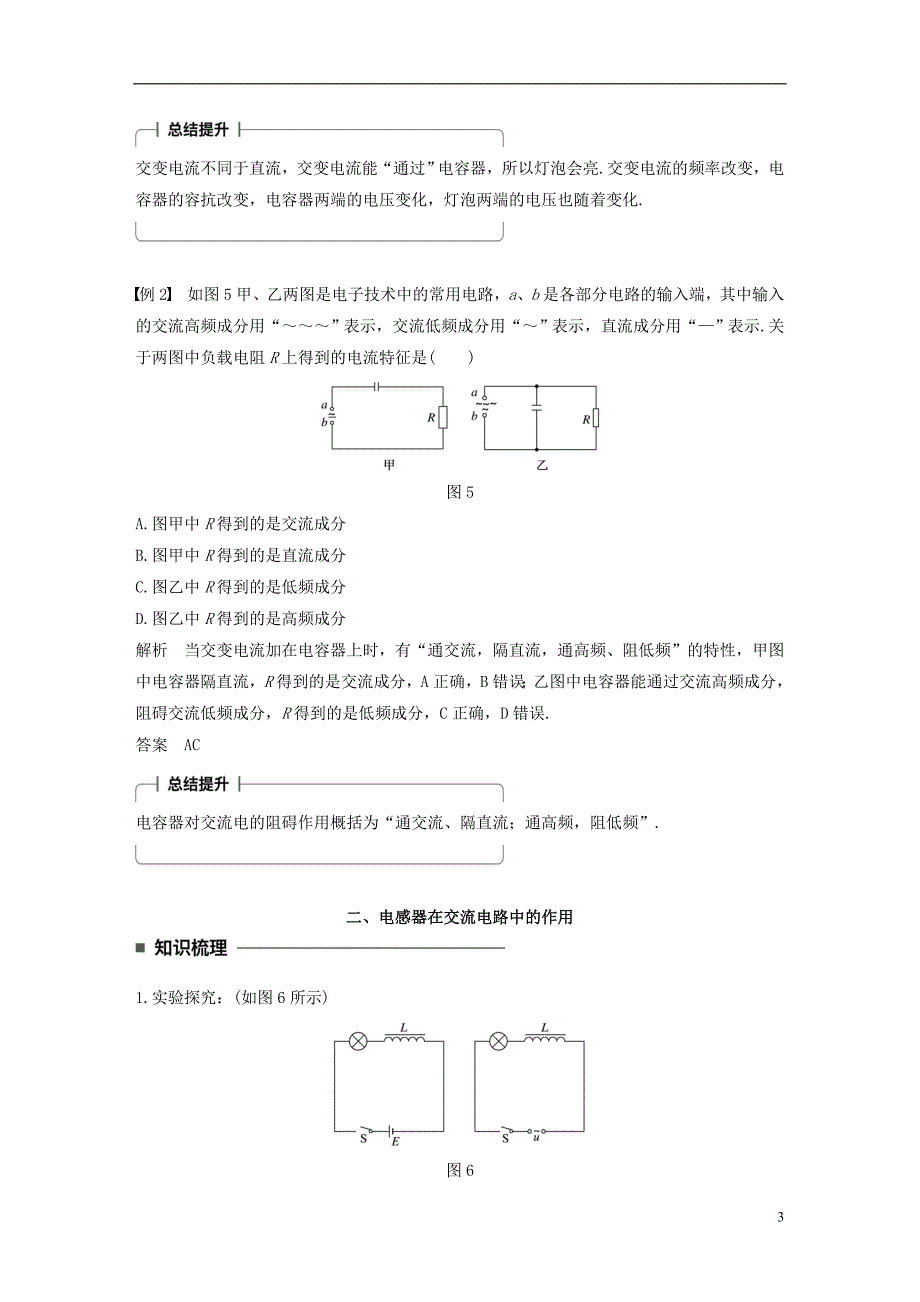 高中物理第二章交变电流4_5电容器电感器在交流电路中的作用学案教科版选修3_2_第3页