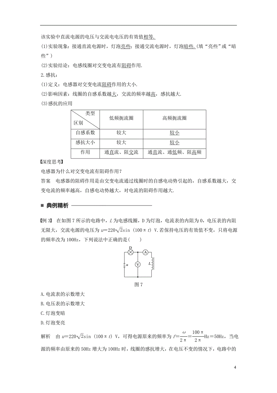 高中物理第二章交变电流4_5电容器电感器在交流电路中的作用学案教科版选修3_2_第4页