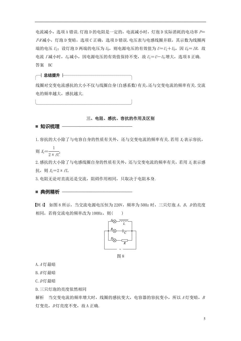 高中物理第二章交变电流4_5电容器电感器在交流电路中的作用学案教科版选修3_2_第5页