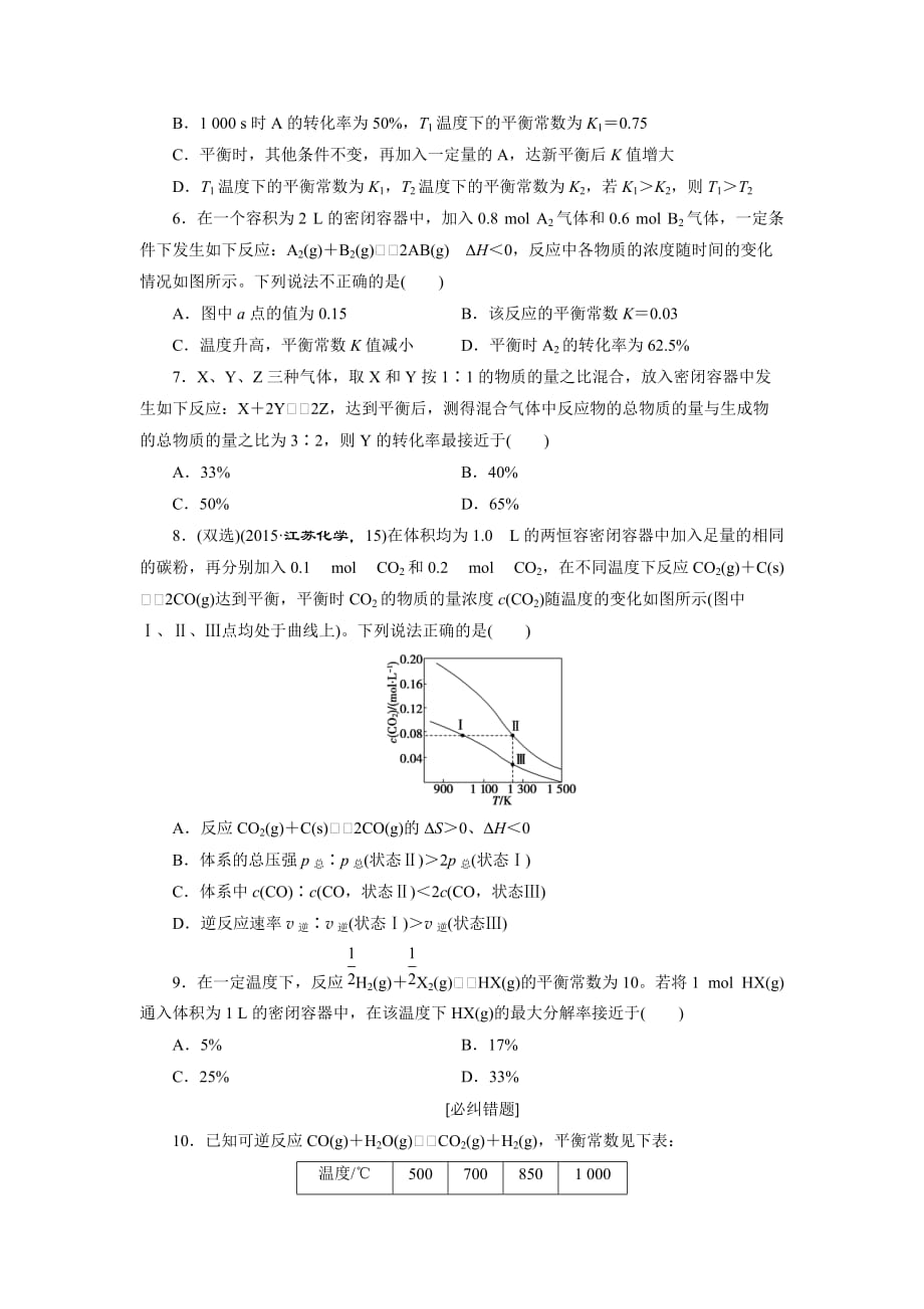 化学平衡移动习题(二)_第2页