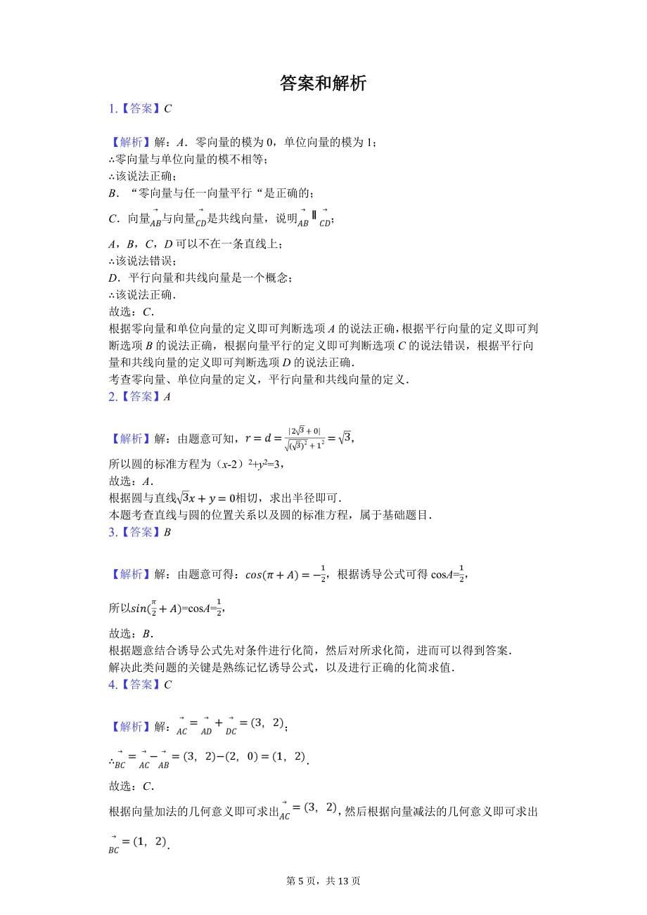 2020年江西省上饶市高一（下）期中数学试卷（理科）_第5页