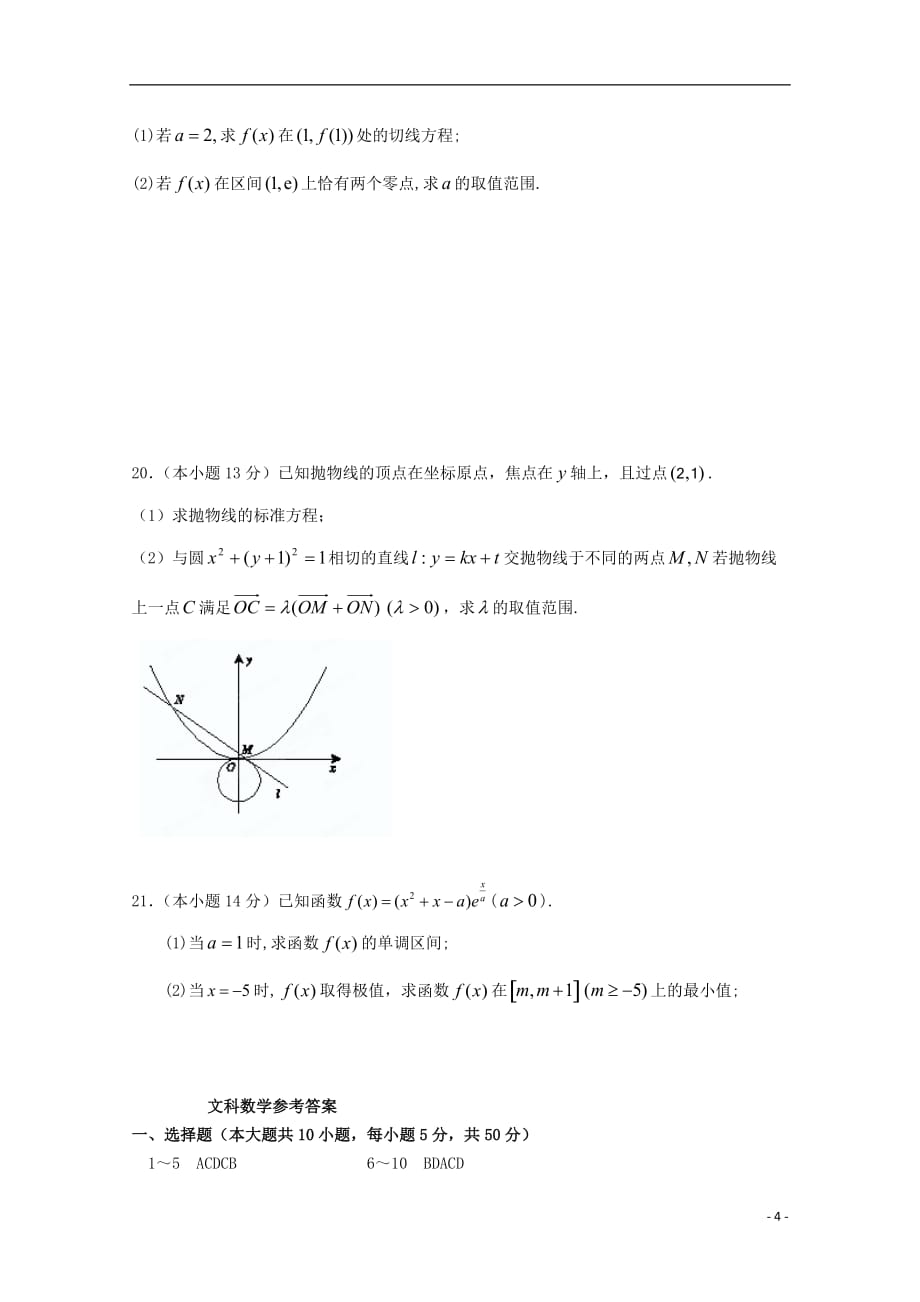 安徽省望江四中2014届高三数学上学期9月第一次月考 文 新人教A版.doc_第4页