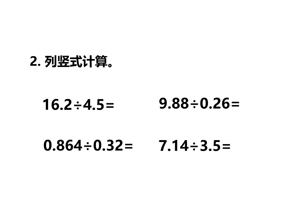 西师大版小学数学五年级上册教学课件第三单元22除数是小数的除法_第3页