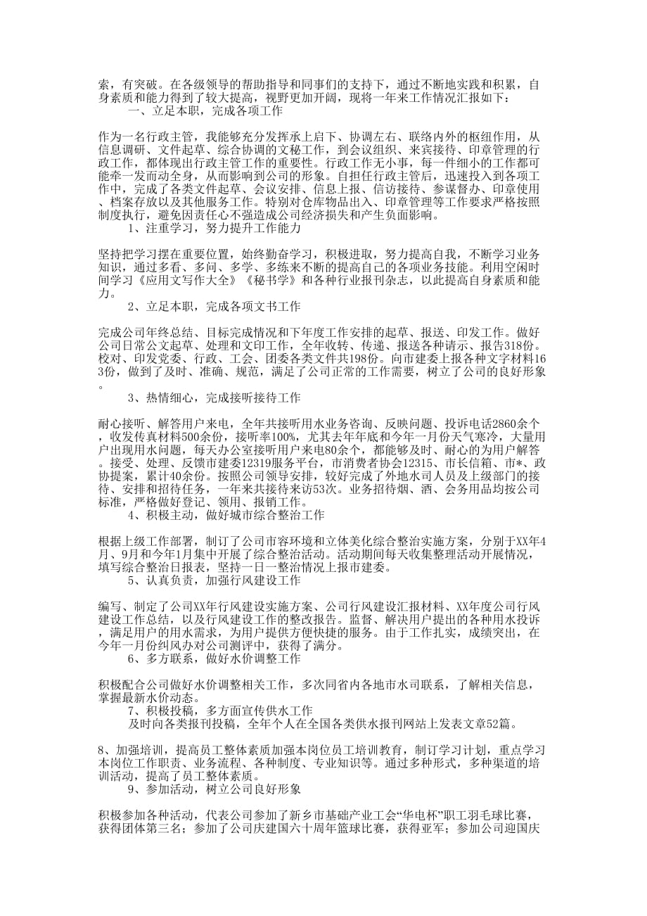 公司行政人事经理个人年终的总结.docx_第4页