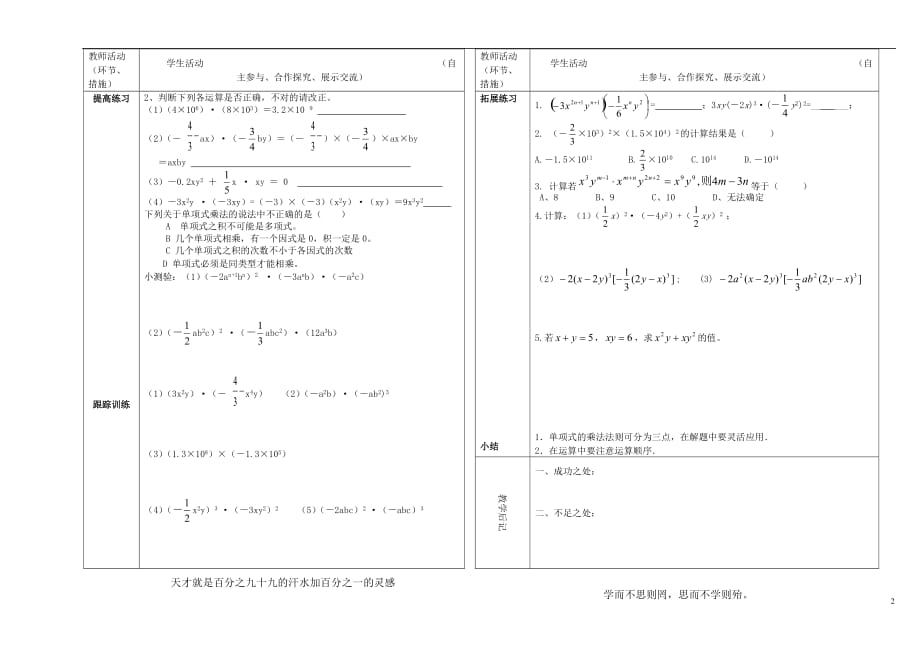 甘肃省白银市强湾中学七年级数学下册 1.6 整式的乘法导学案（1）（无答案） 北师大版.doc_第2页