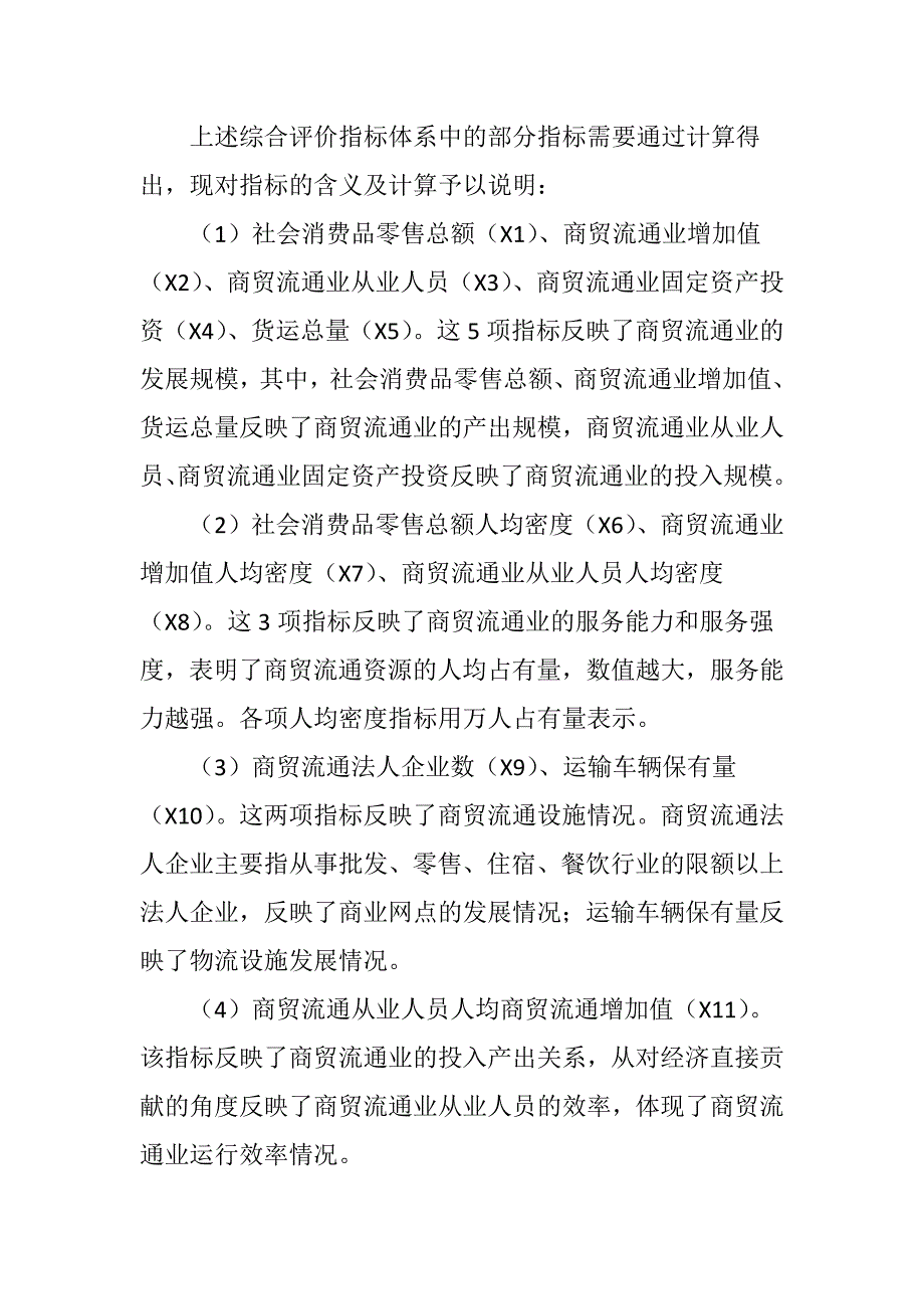 基于全局主成分分析法的_第3页