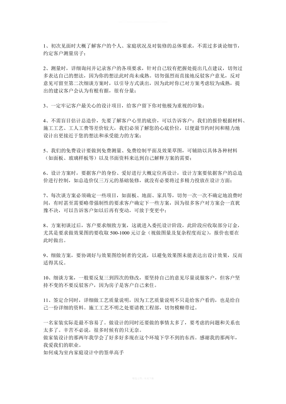 设计师在业务洽谈中应注意事项大体归纳了以下几点律师整理版_第1页